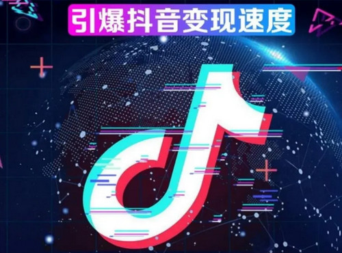 怎么通過抖音賺錢的？變現(xiàn)？