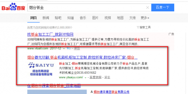 鈑金行業(yè)網(wǎng)站優(yōu)化到百度首頁(yè)案例
