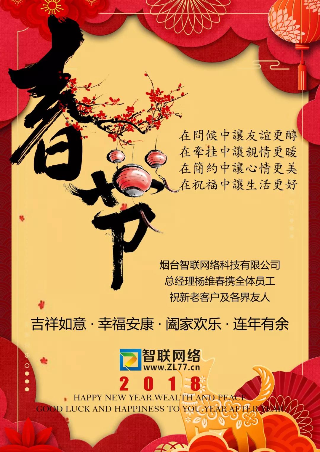 煙臺(tái)智聯(lián)網(wǎng)絡(luò)新春大拜年